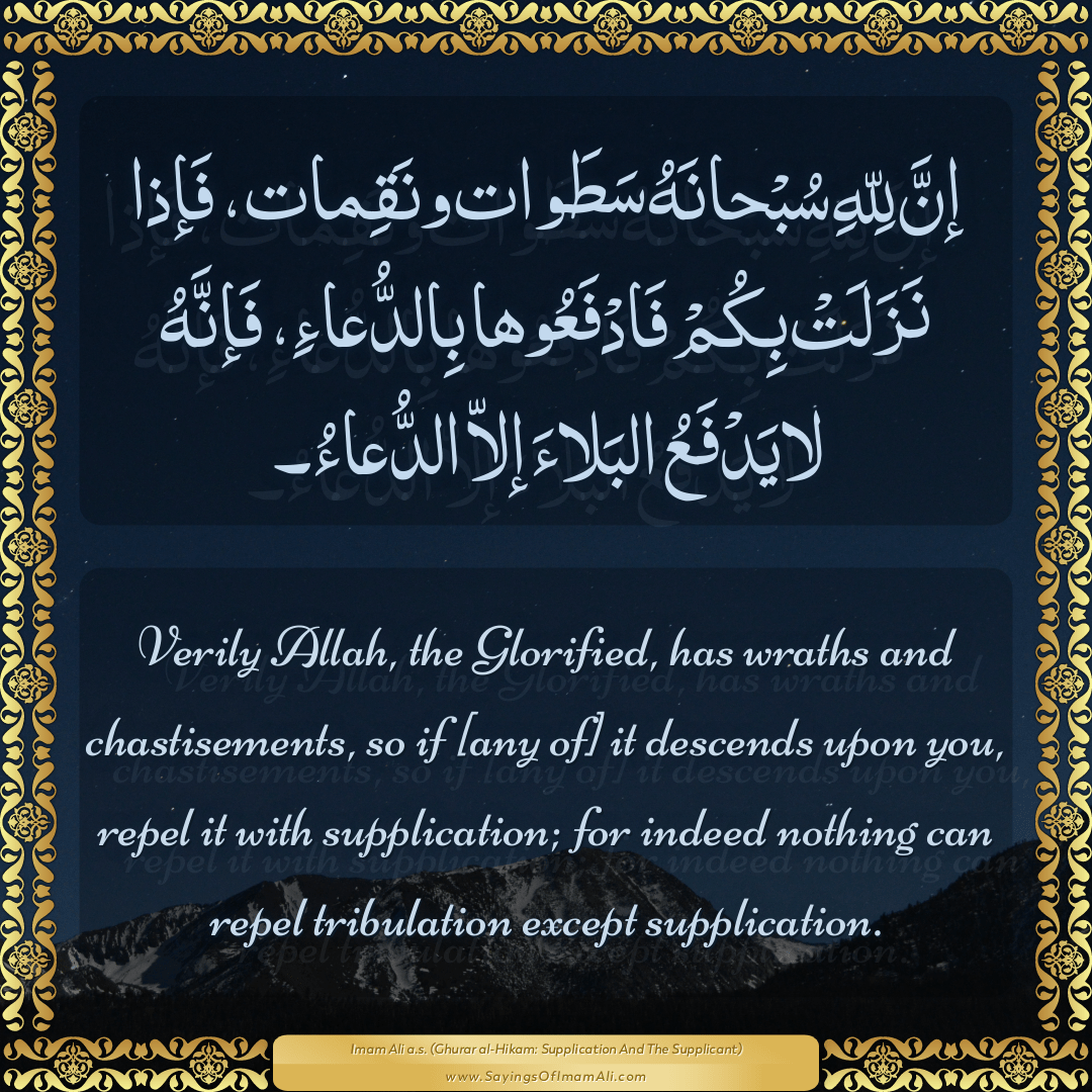Verily Allah, the Glorified, has wraths and chastisements, so if [any of]...